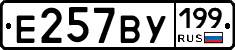 %D0%95257%D0%92%D0%A3199