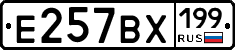 %D0%95257%D0%92%D0%A5199