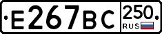 %D0%95267%D0%92%D0%A1250