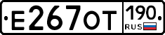 %D0%95267%D0%9E%D0%A2190