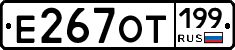 %D0%95267%D0%9E%D0%A2199