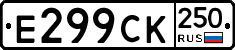 %D0%95299%D0%A1%D0%9A250