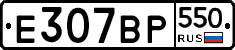 %D0%95307%D0%92%D0%A0550