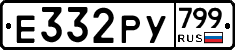 %D0%95332%D0%A0%D0%A3799