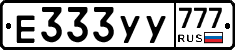 %D0%95333%D0%A3%D0%A3777