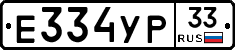 %D0%95334%D0%A3%D0%A033