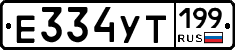 %D0%95334%D0%A3%D0%A2199