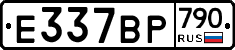 %D0%95337%D0%92%D0%A0790