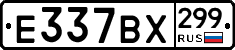 %D0%95337%D0%92%D0%A5299