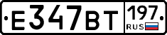 %D0%95347%D0%92%D0%A2197