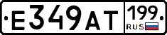 %D0%95349%D0%90%D0%A2199