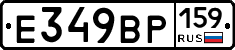 %D0%95349%D0%92%D0%A0159