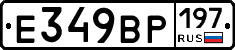 %D0%95349%D0%92%D0%A0197