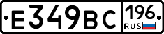 %D0%95349%D0%92%D0%A1196