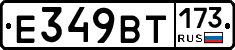 %D0%95349%D0%92%D0%A2173