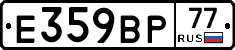 %D0%95359%D0%92%D0%A077