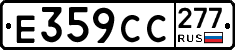 %D0%95359%D0%A1%D0%A1277