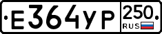 %D0%95364%D0%A3%D0%A0250