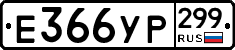 %D0%95366%D0%A3%D0%A0299