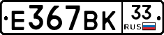 %D0%95367%D0%92%D0%9A33