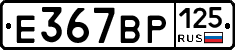 %D0%95367%D0%92%D0%A0125