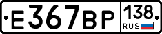 %D0%95367%D0%92%D0%A0138