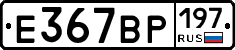 %D0%95367%D0%92%D0%A0197