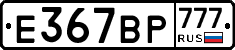 %D0%95367%D0%92%D0%A0777