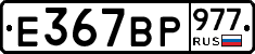 %D0%95367%D0%92%D0%A0977