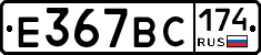 %D0%95367%D0%92%D0%A1174