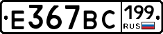 %D0%95367%D0%92%D0%A1199