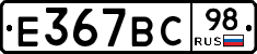 %D0%95367%D0%92%D0%A198