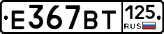 %D0%95367%D0%92%D0%A2125