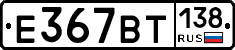 %D0%95367%D0%92%D0%A2138