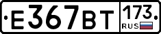 %D0%95367%D0%92%D0%A2173