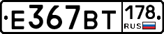 %D0%95367%D0%92%D0%A2178