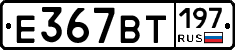 %D0%95367%D0%92%D0%A2197