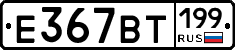 %D0%95367%D0%92%D0%A2199