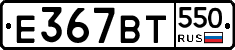 %D0%95367%D0%92%D0%A2550