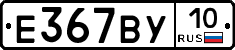%D0%95367%D0%92%D0%A310