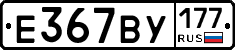 %D0%95367%D0%92%D0%A3177