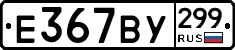 %D0%95367%D0%92%D0%A3299