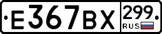 %D0%95367%D0%92%D0%A5299