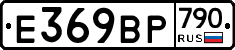 %D0%95369%D0%92%D0%A0790