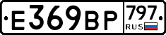 %D0%95369%D0%92%D0%A0797