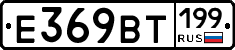 %D0%95369%D0%92%D0%A2199