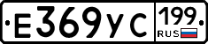 %D0%95369%D0%A3%D0%A1199