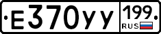 %D0%95370%D0%A3%D0%A3199