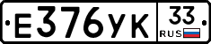 %D0%95376%D0%A3%D0%9A33