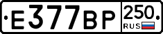 %D0%95377%D0%92%D0%A0250